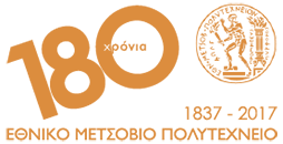 1837-2017, 180 ΧΡΟΝΙΑ ΕΜΠ