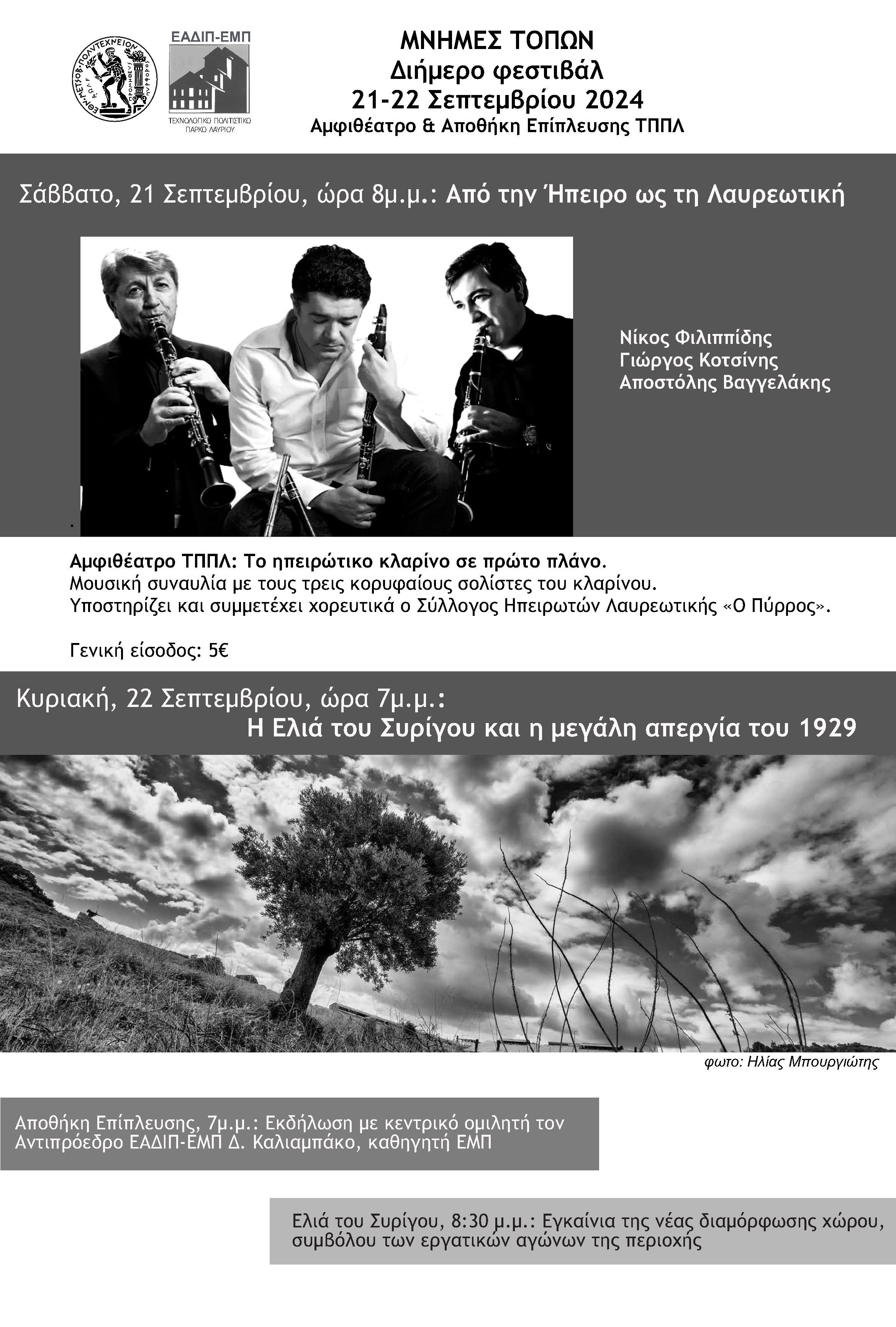 2122092024 Lavrio afisa