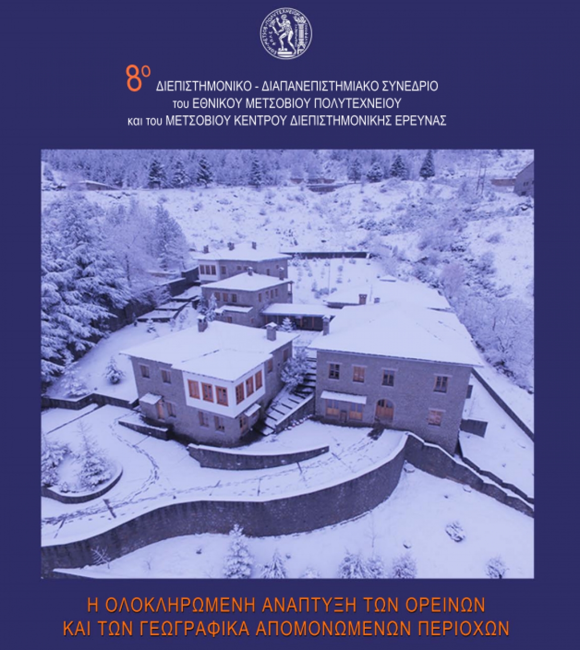 8ο ∆ιεπιστηµονικό ∆ιαπανεπιστηµιακό Συνέδριο ΜΕ.Κ.∆.Ε. Ε.Μ.Π 22-24 Σεπτεμβρίου