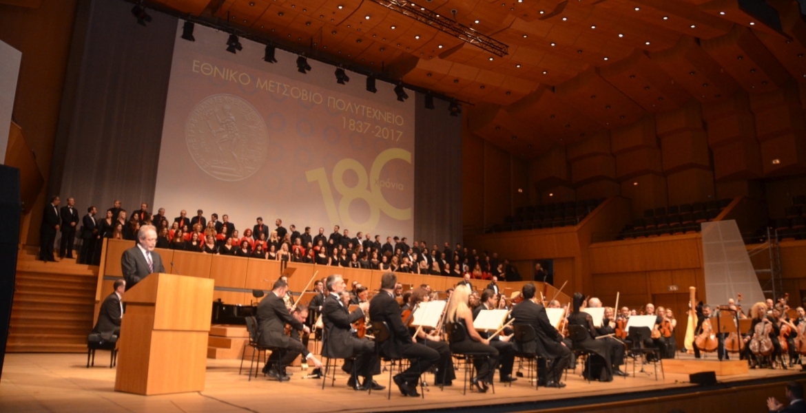 12 Δεκεμβρίου 2017, Κεντρική Εκδήλωση Εορτασμός για τα 180 χρόνια του Ε.Μ.Π.