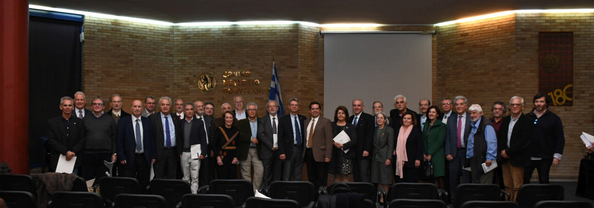 Εκδήλωση προς τιμήν αποχωρησάντων μελών διδακτικού προσωπικού του ΕΜΠ