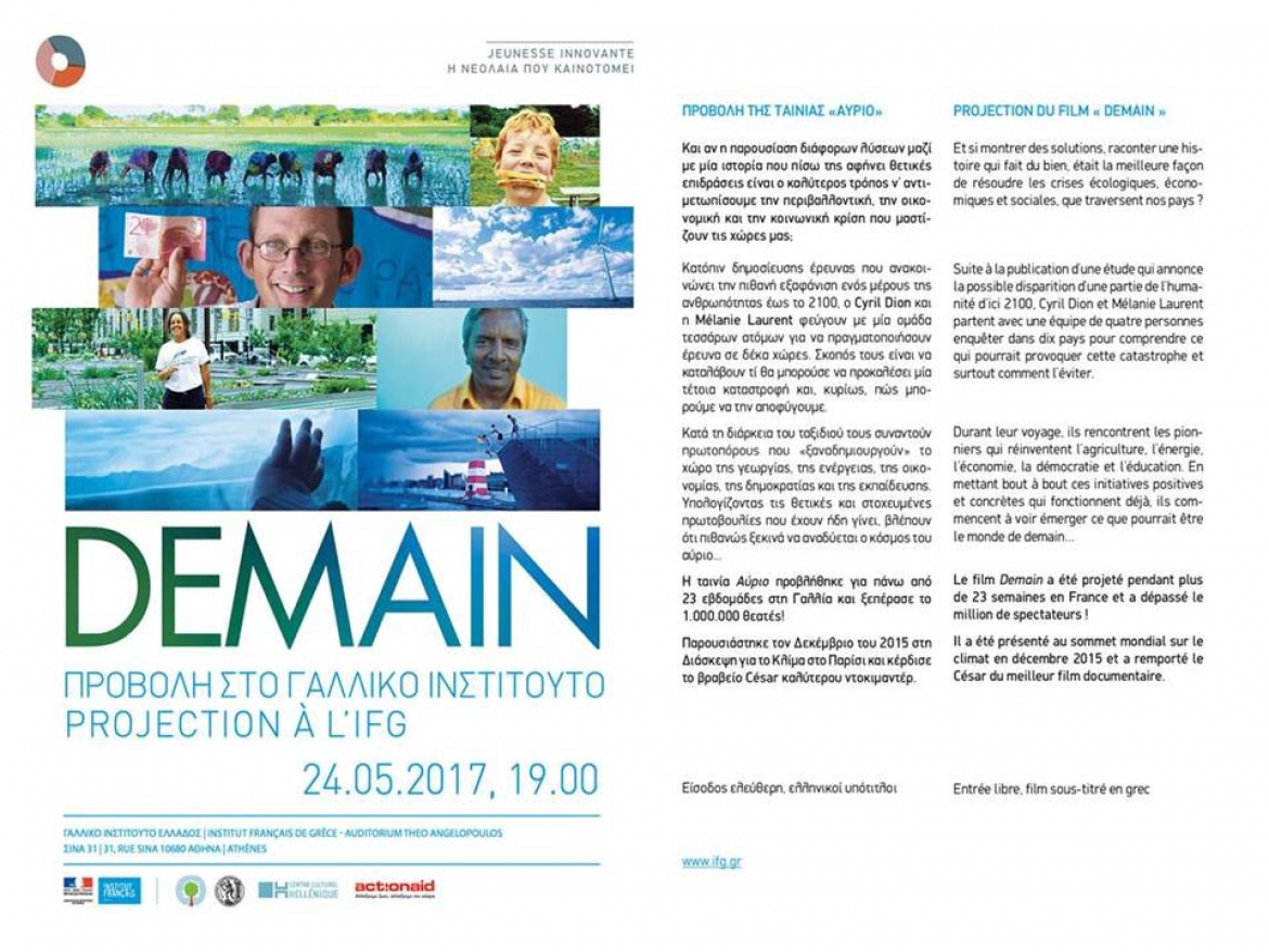 «Περιβάλλον & Ανάπτυξη» - Προβολή ταινίας «ΑΥΡΙΟ»