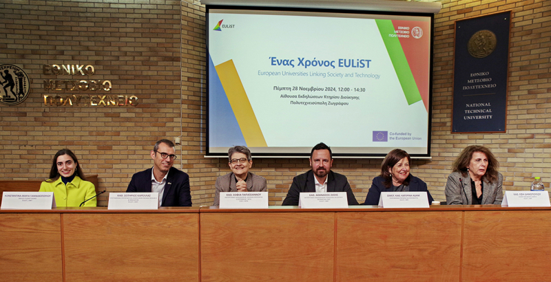 Επετειακή εκδήλωση «Ένας χρόνος EULiST»