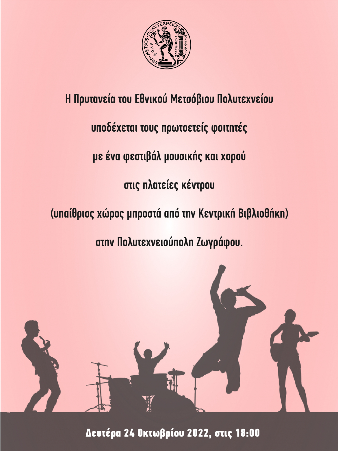 Προκήρυξη της Υποτροφίας Τσάκωνα ακαδ. έτους 2022-2023 για μεταπτυχιακές σπουδές