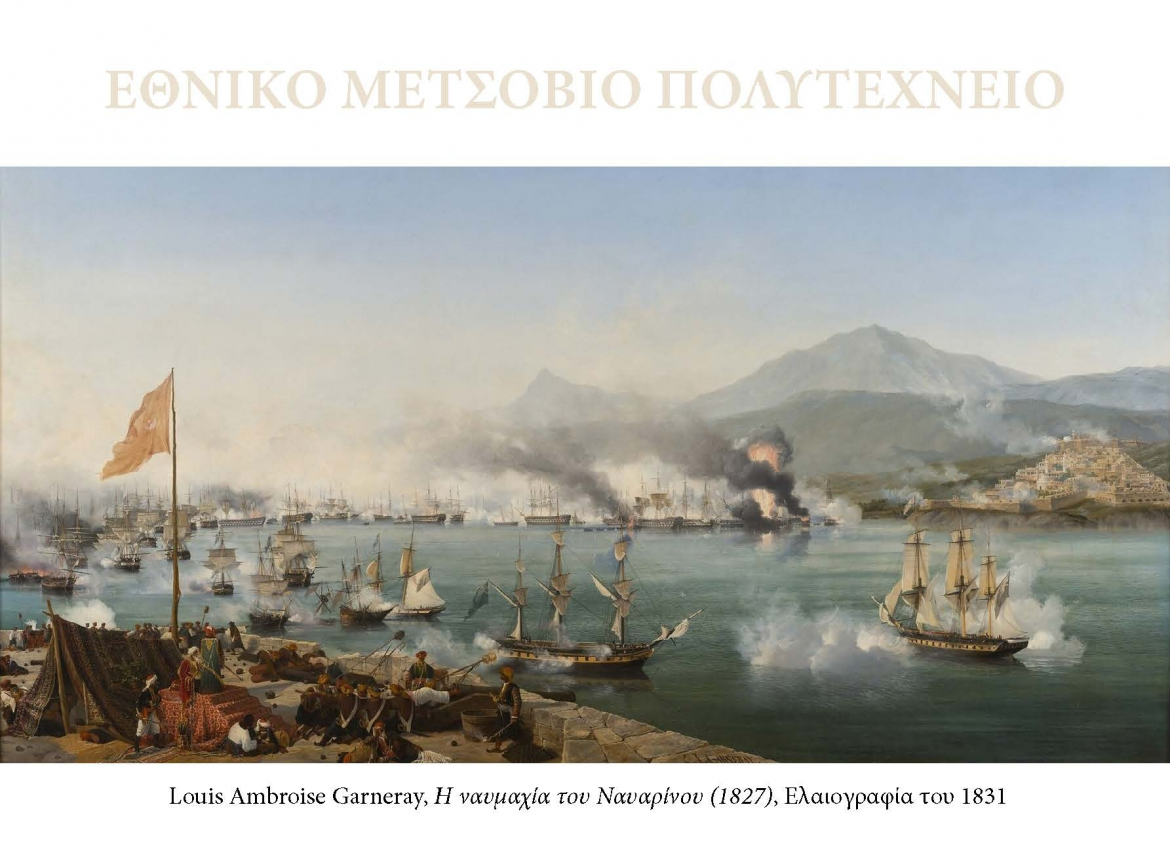 Πλήρωση «δύο (2)» θέσεων έκτακτου προσωπικού στο πλαίσιο του Έργου με τίτλο «Νέα Υποδείγματα Στα Χρηματοοικονομικά Μαθηματικά: Μοντελοποίηση, Ανάλυση, Υπολογισμός»