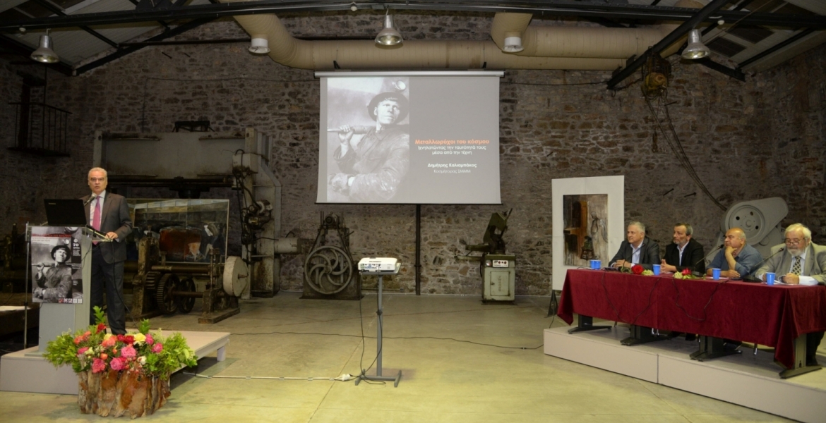 6 Μαΐου 2017, «Μεταλλωρύχοι του κόσμου - Ιχνηλατώντας την ταυτότητά τους μέσα από την τέχνη» στο Τεχνολογικό Πολιτιστικό Πάρκο Λαυρίου